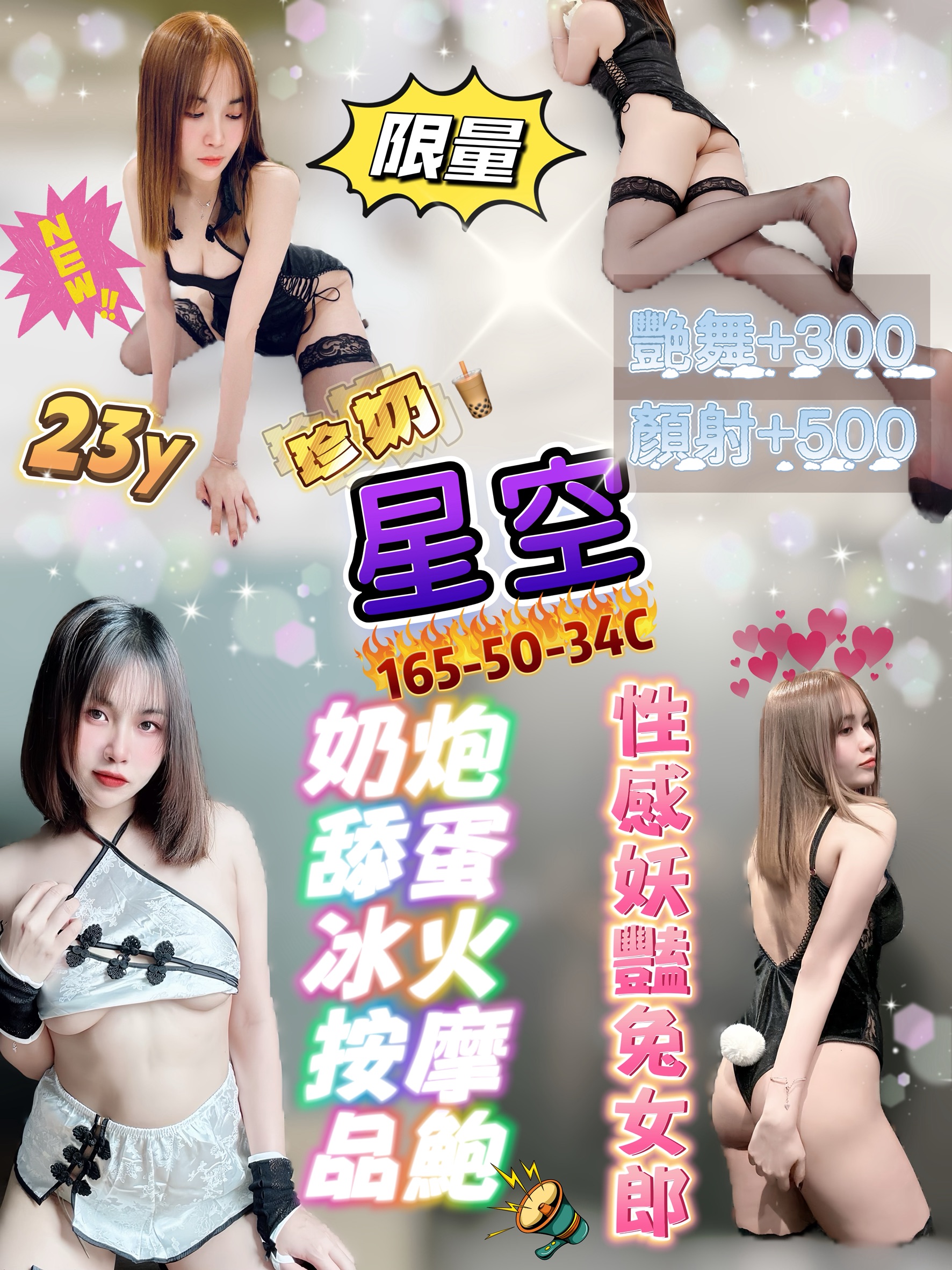 花蓮 網紅 伊凡 36F|23 擅長冰火